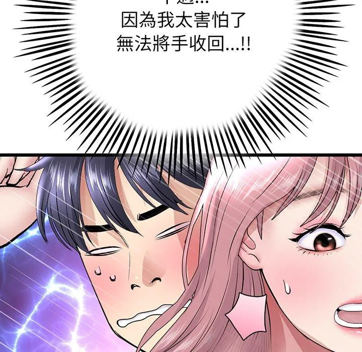 重逢的初恋是继母 - 第20话 - page 51