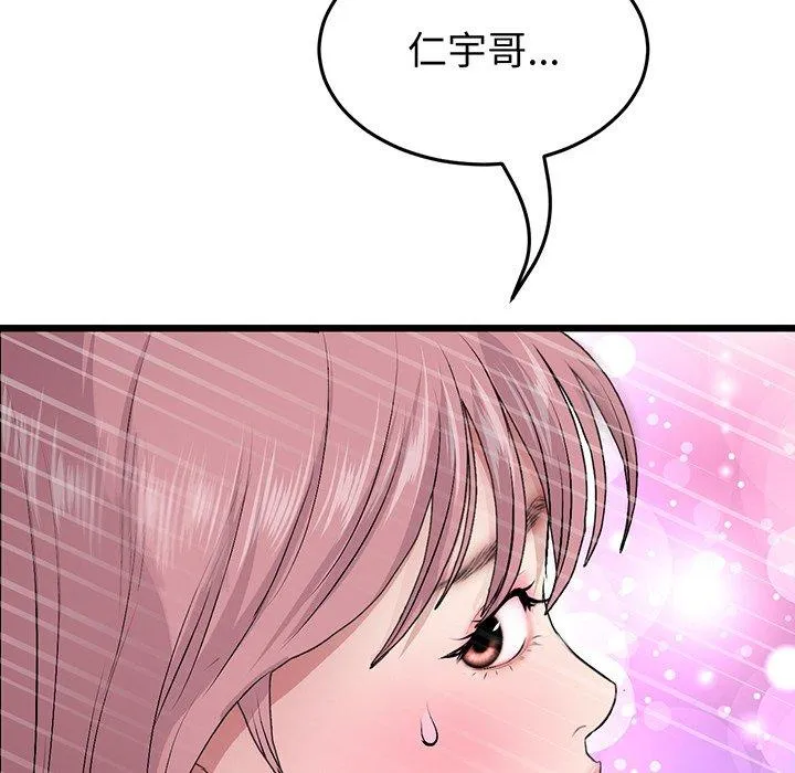 重逢的初恋是继母 - 第20话 - page 54