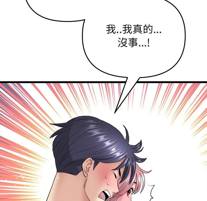重逢的初恋是继母 - 第20话 - page 57