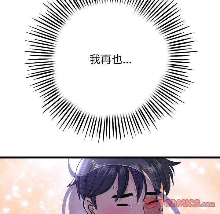 重逢的初恋是继母 - 第20话 - page 60