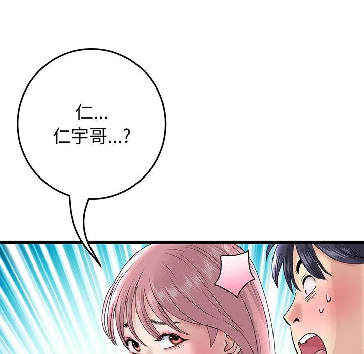 重逢的初恋是继母 - 第20话 - page 71