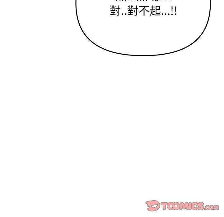 重逢的初恋是继母 - 第20话 - page 76