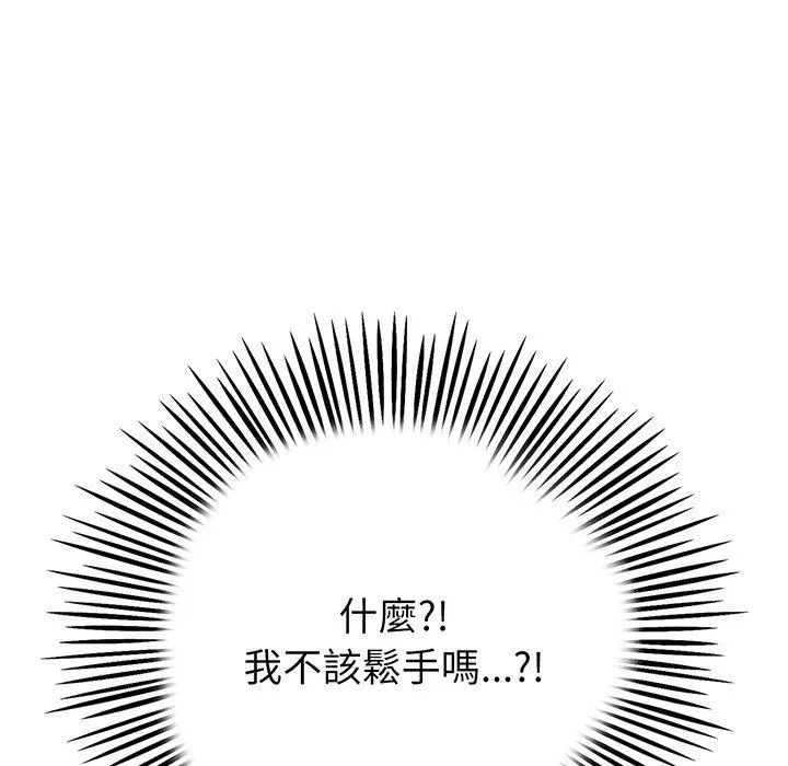 重逢的初恋是继母 - 第20话 - page 80