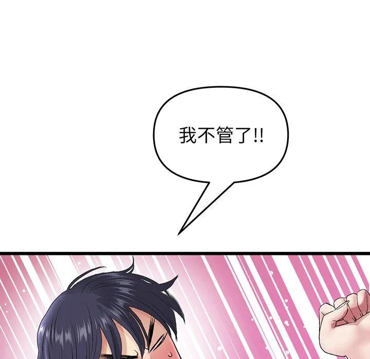 重逢的初恋是继母 - 第20话 - page 83