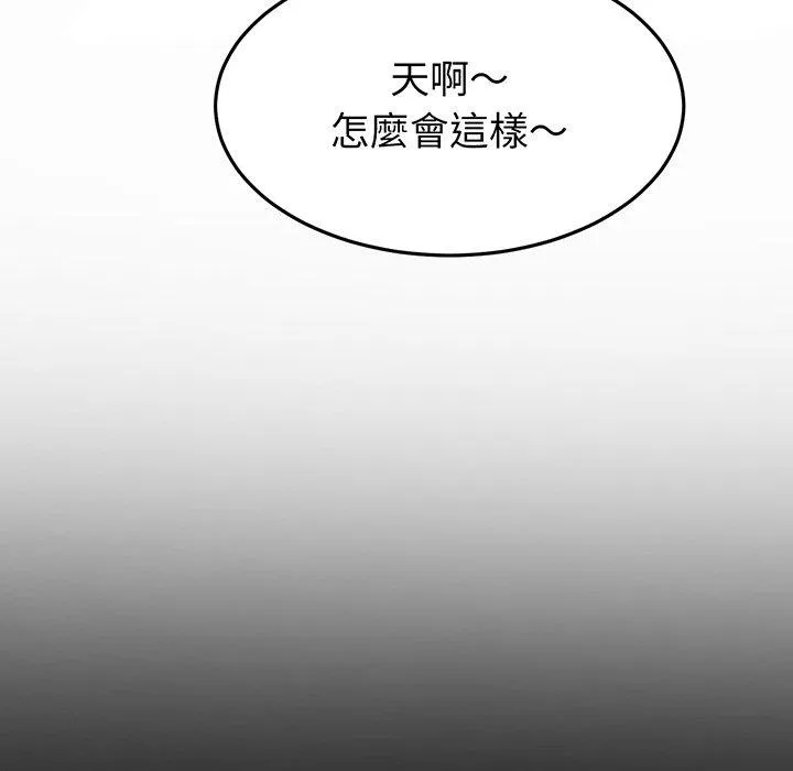 重逢的初恋是继母 - 第20话 - page 103