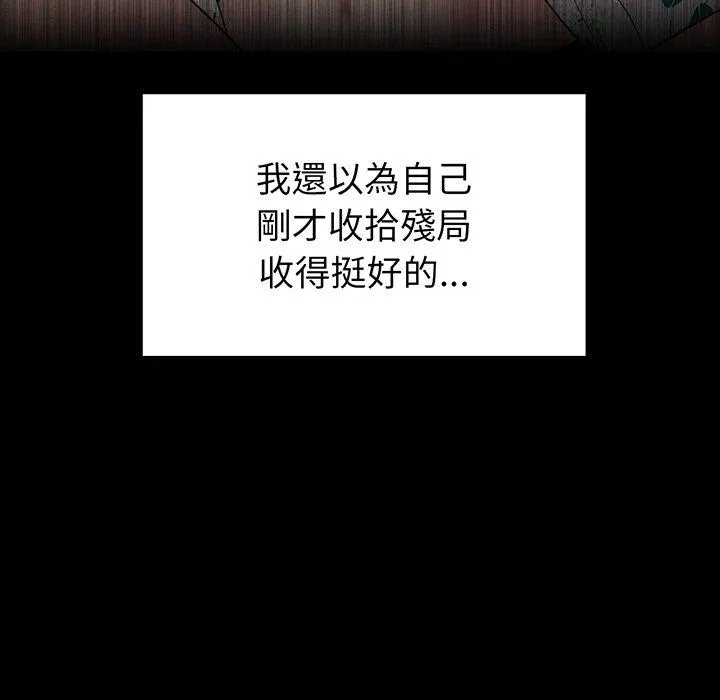 重逢的初恋是继母 - 第20话 - page 106