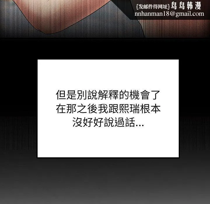 重逢的初恋是继母 - 第20话 - page 109
