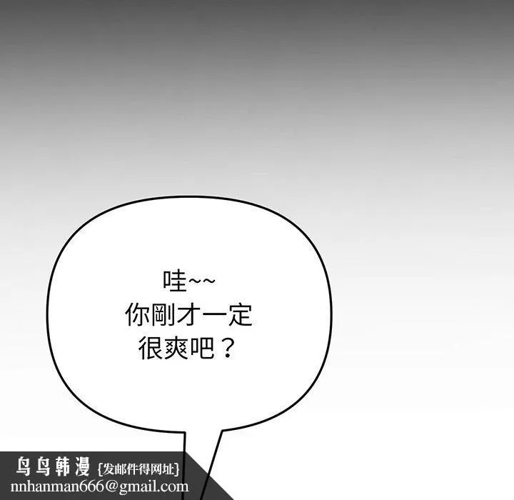 重逢的初恋是继母 - 第20话 - page 110