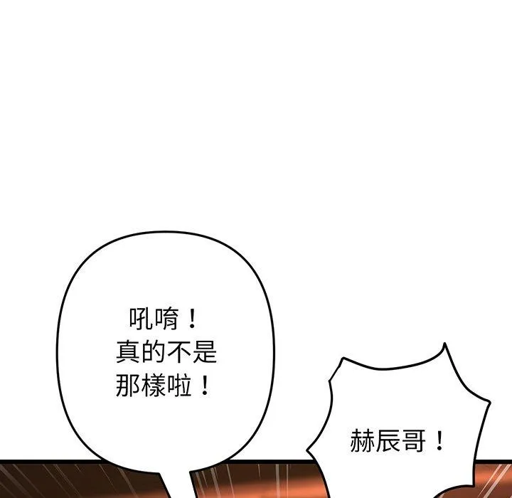 重逢的初恋是继母 - 第20话 - page 113