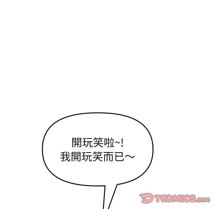 重逢的初恋是继母 - 第20话 - page 116