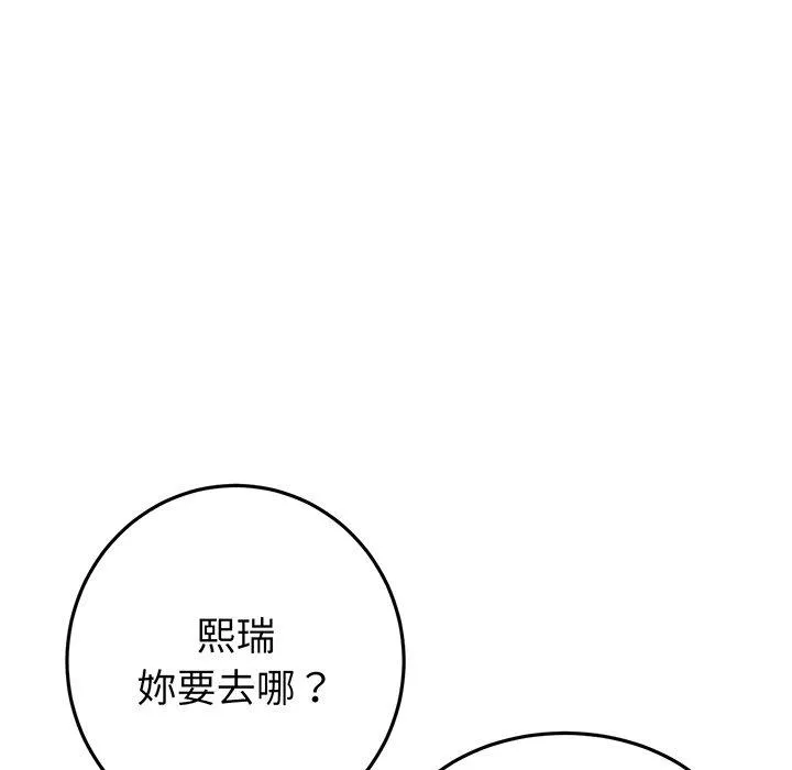 重逢的初恋是继母 - 第20话 - page 121