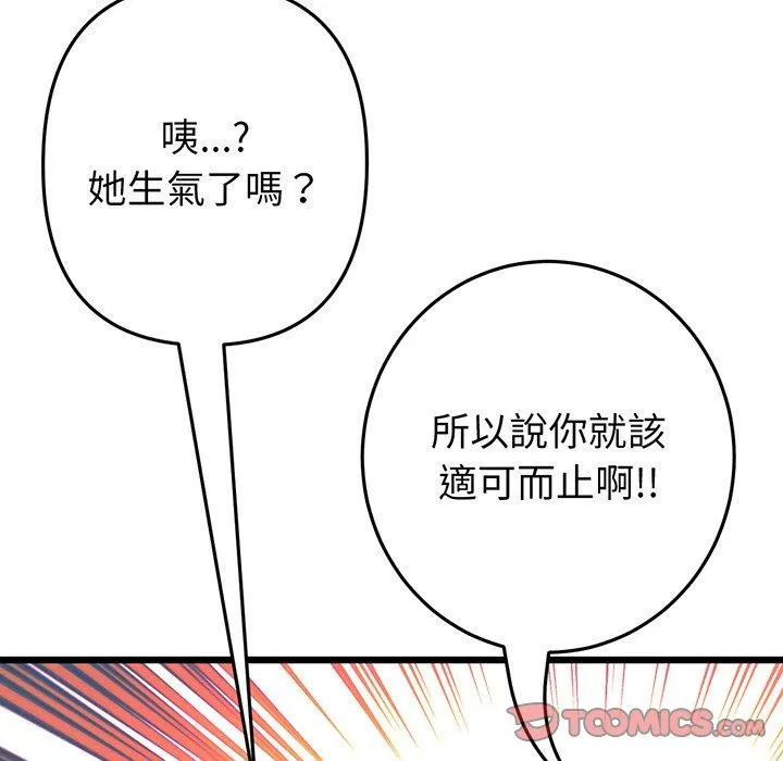 重逢的初恋是继母 - 第20话 - page 124