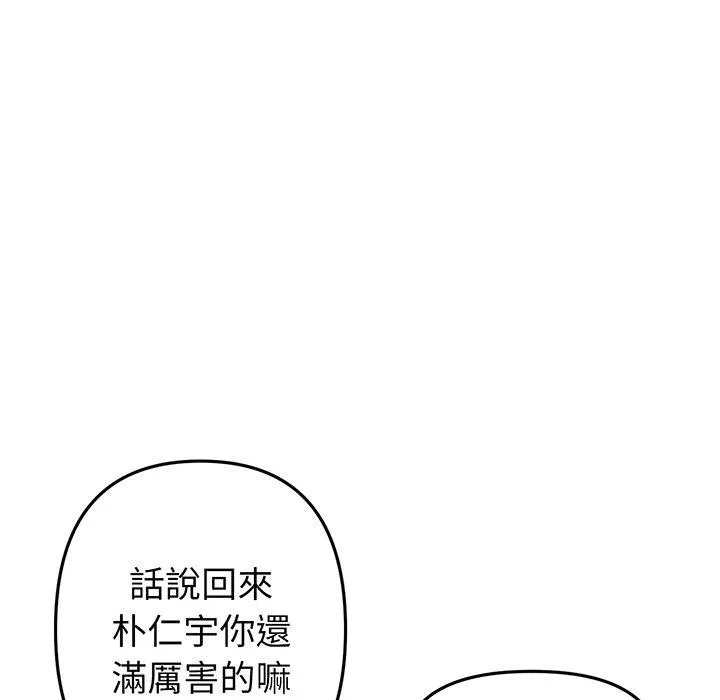 重逢的初恋是继母 - 第20话 - page 126