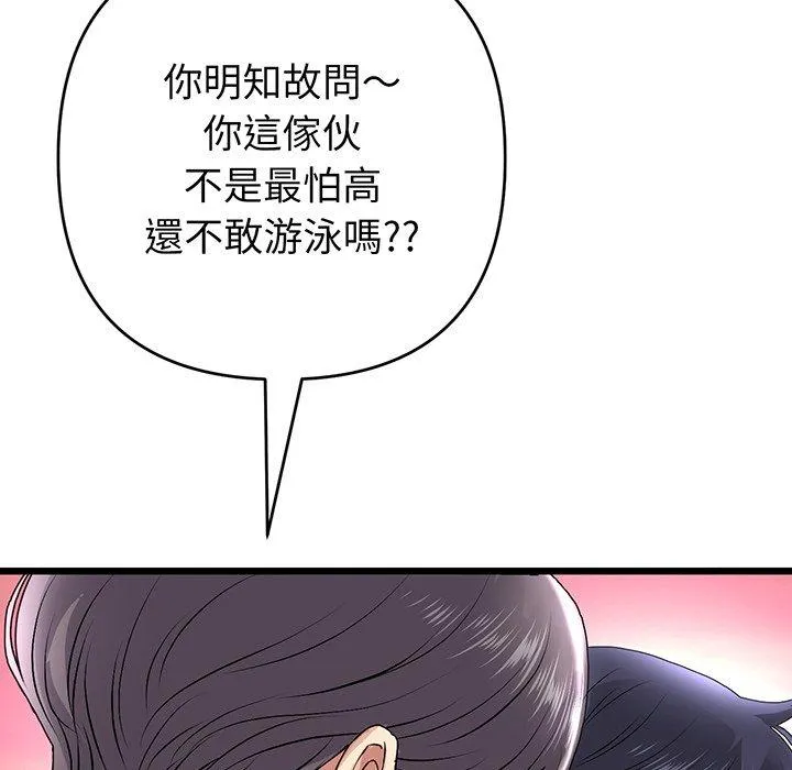 重逢的初恋是继母 - 第20话 - page 129