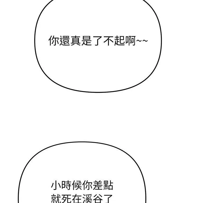 重逢的初恋是继母 - 第20话 - page 131