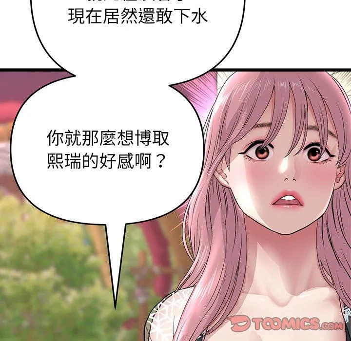 重逢的初恋是继母 - 第20话 - page 132