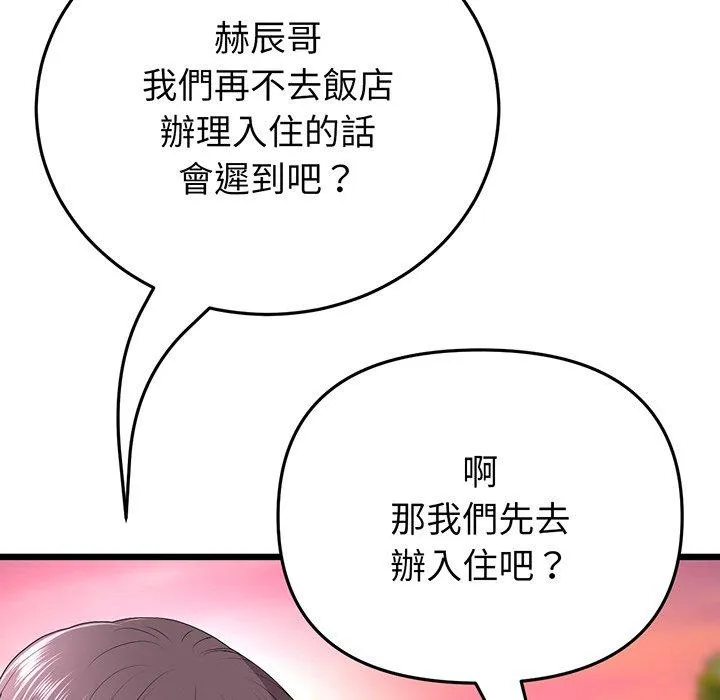 重逢的初恋是继母 - 第20话 - page 134