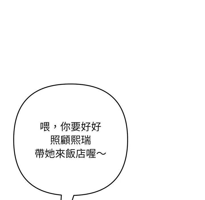 重逢的初恋是继母 - 第20话 - page 136