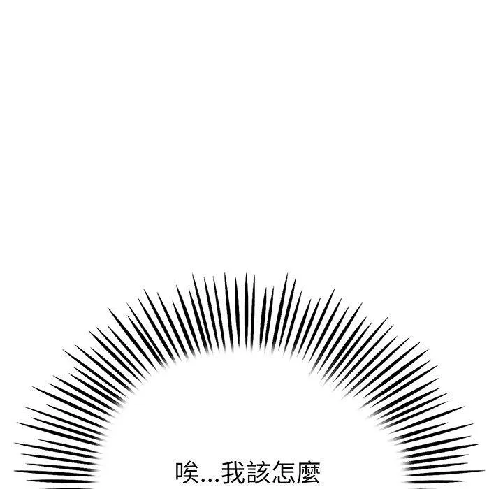 重逢的初恋是继母 - 第20话 - page 141