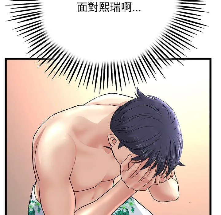 重逢的初恋是继母 - 第20话 - page 142