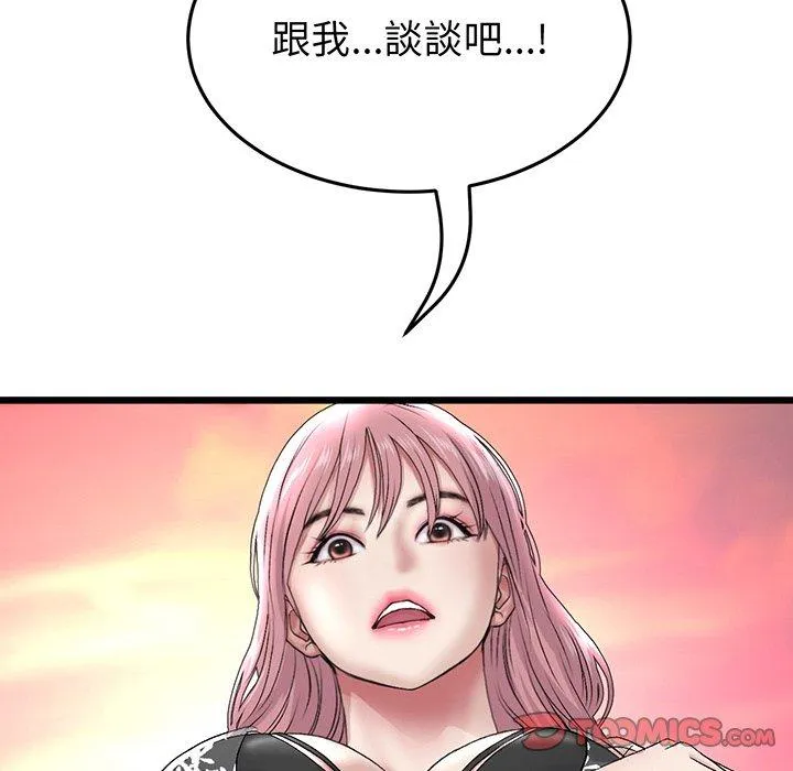 重逢的初恋是继母 - 第20话 - page 148