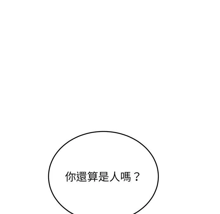 重逢的初恋是继母 - 第20话 - page 152