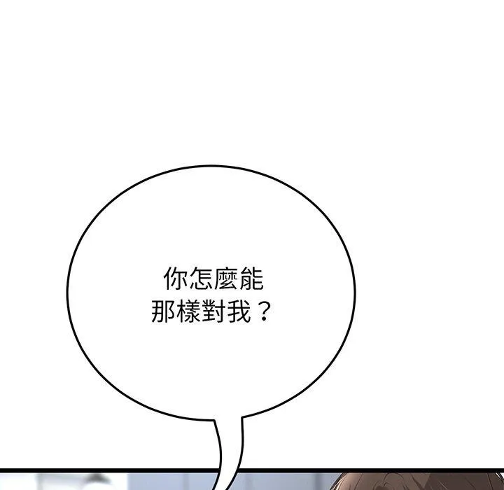 重逢的初恋是继母 - 第20话 - page 155