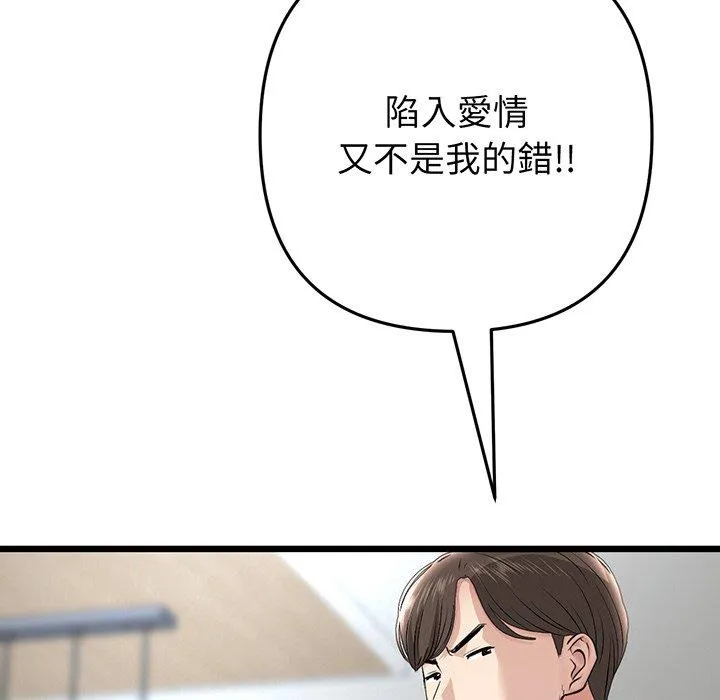 重逢的初恋是继母 - 第20话 - page 158