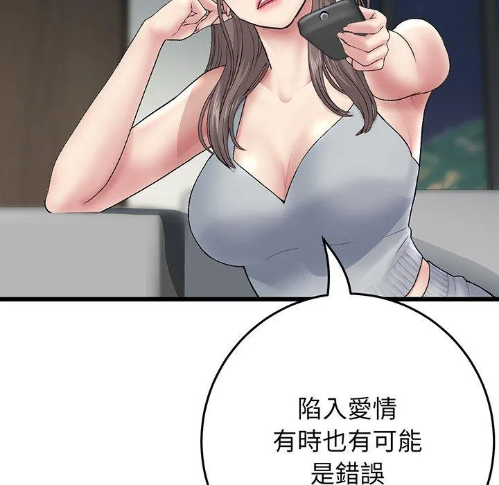 重逢的初恋是继母 - 第20话 - page 165