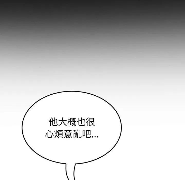 重逢的初恋是继母 - 第20话 - page 173