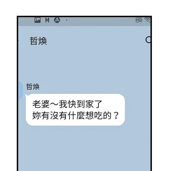 重逢的初恋是继母 - 第20话 - page 177