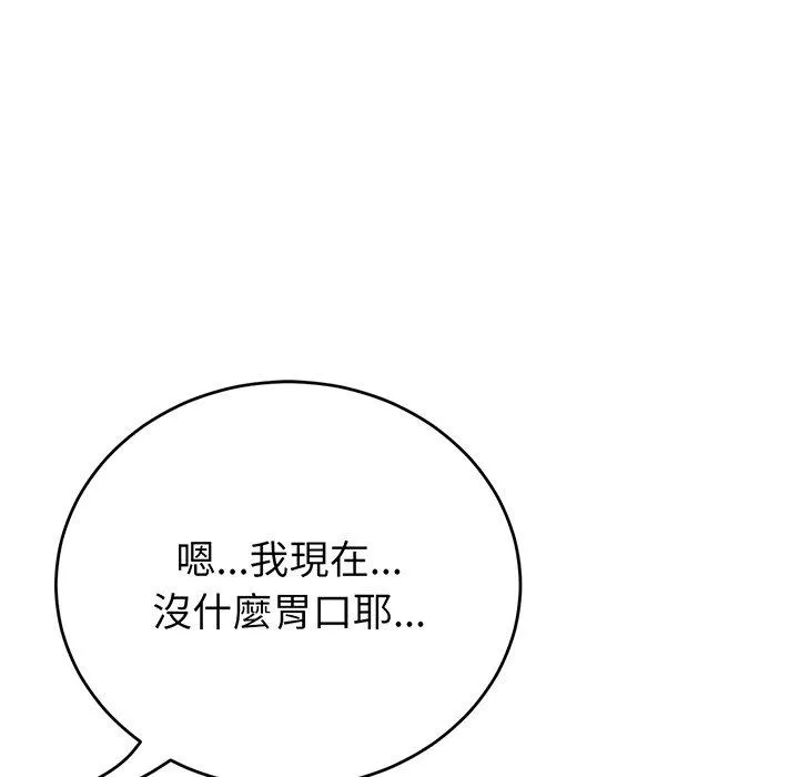 重逢的初恋是继母 - 第20话 - page 179