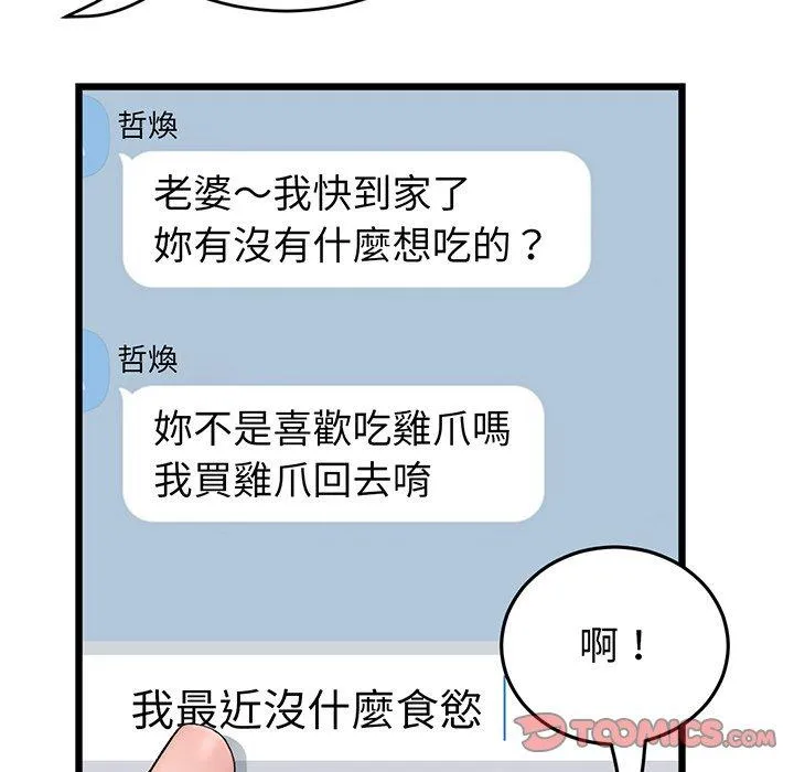 重逢的初恋是继母 - 第20话 - page 180