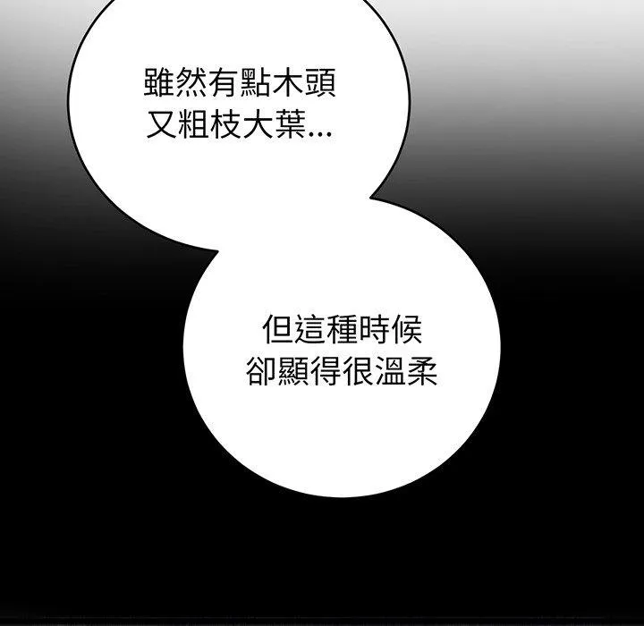 重逢的初恋是继母 - 第20话 - page 185