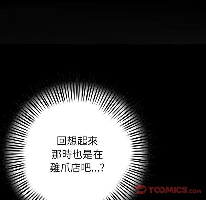 重逢的初恋是继母 - 第20话 - page 188