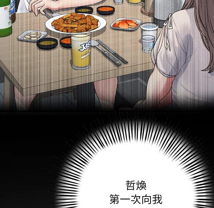 重逢的初恋是继母 - 第20话 - page 190