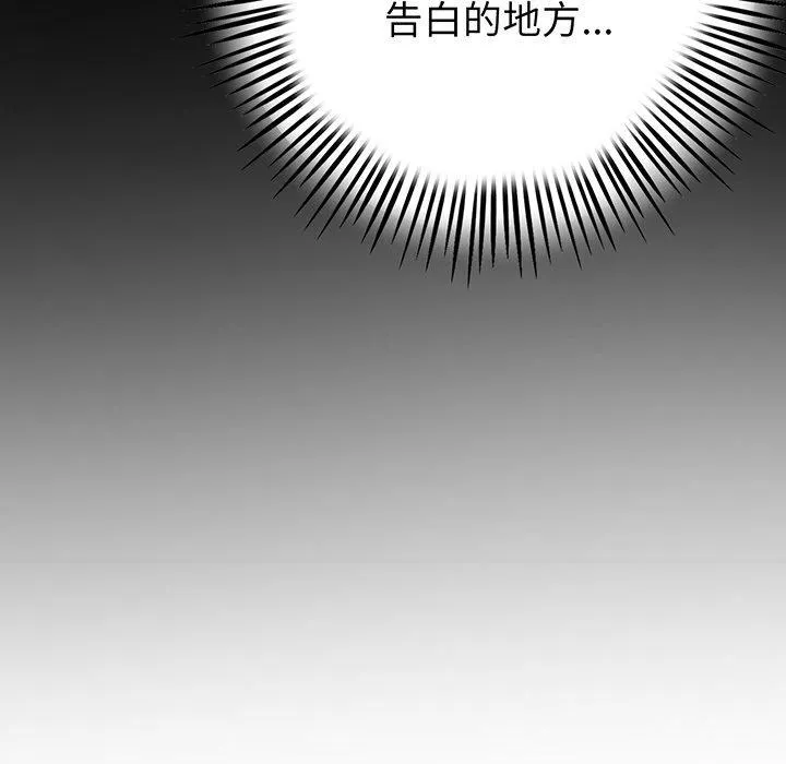 重逢的初恋是继母 - 第20话 - page 191