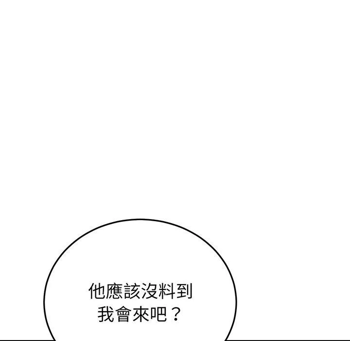 重逢的初恋是继母 - 第20话 - page 205