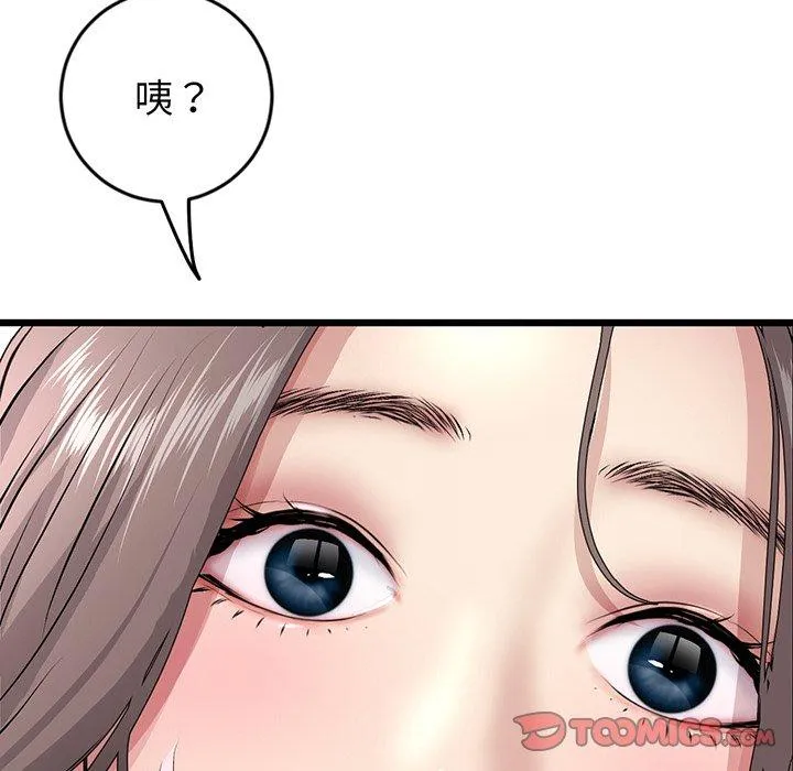 重逢的初恋是继母 - 第20话 - page 212