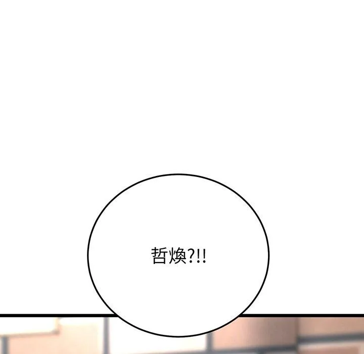 重逢的初恋是继母 - 第20话 - page 215
