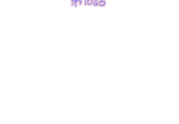 重逢的初恋是继母 - 第16话 - page 3