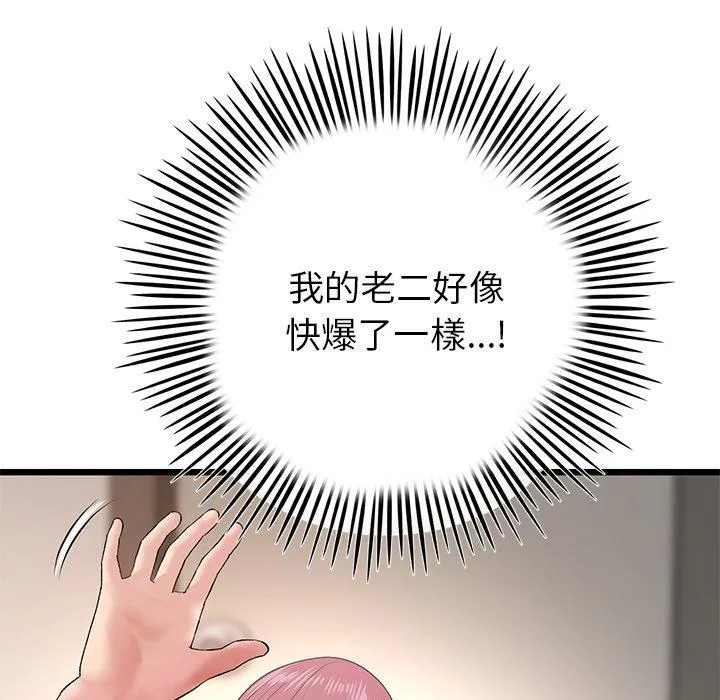 重逢的初恋是继母 - 第16话 - page 8