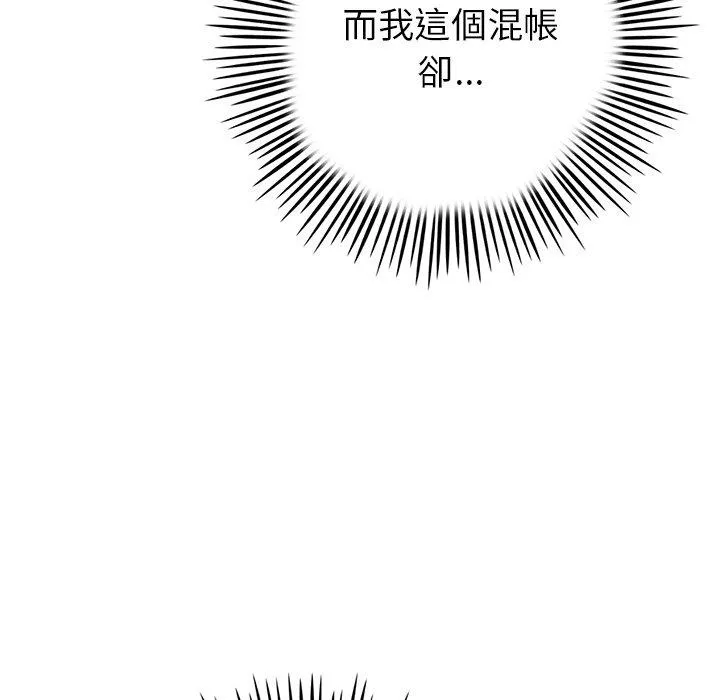 重逢的初恋是继母 - 第16话 - page 20
