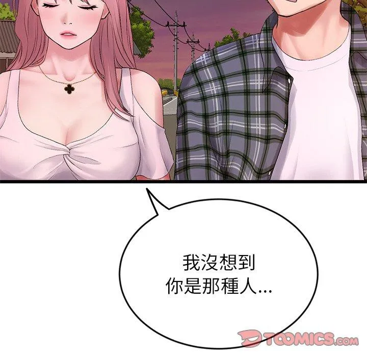 重逢的初恋是继母 - 第16话 - page 52