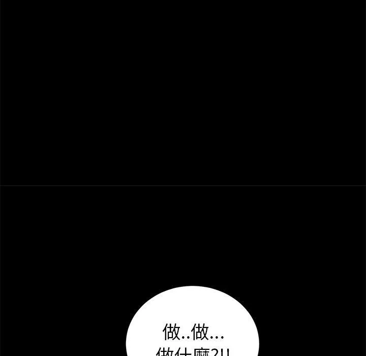 重逢的初恋是继母 - 第16话 - page 71
