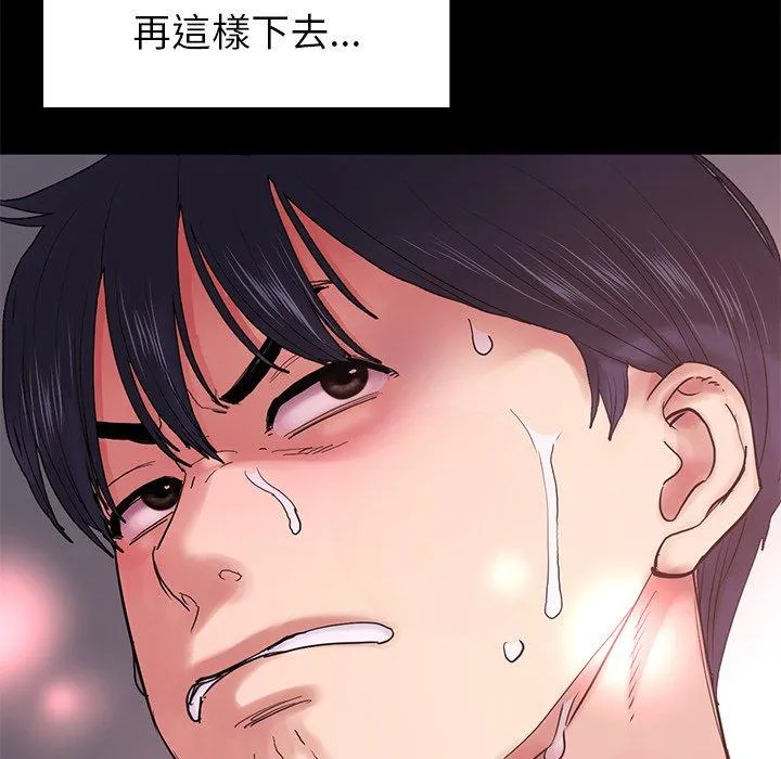 重逢的初恋是继母 - 第16话 - page 78