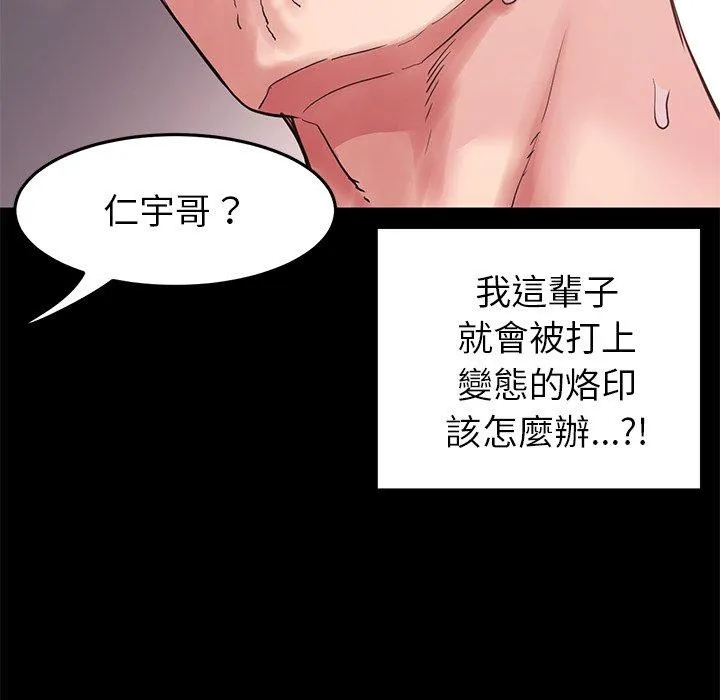 重逢的初恋是继母 - 第16话 - page 79