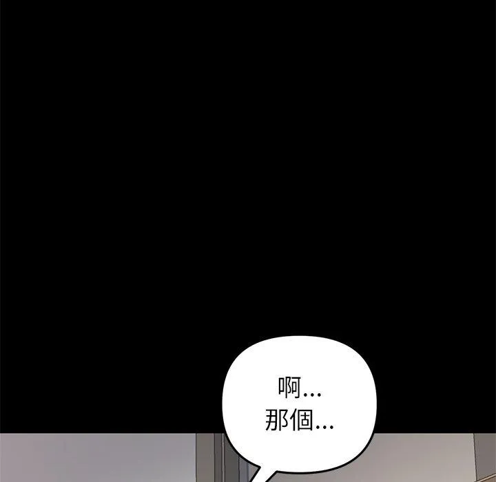 重逢的初恋是继母 - 第16话 - page 80