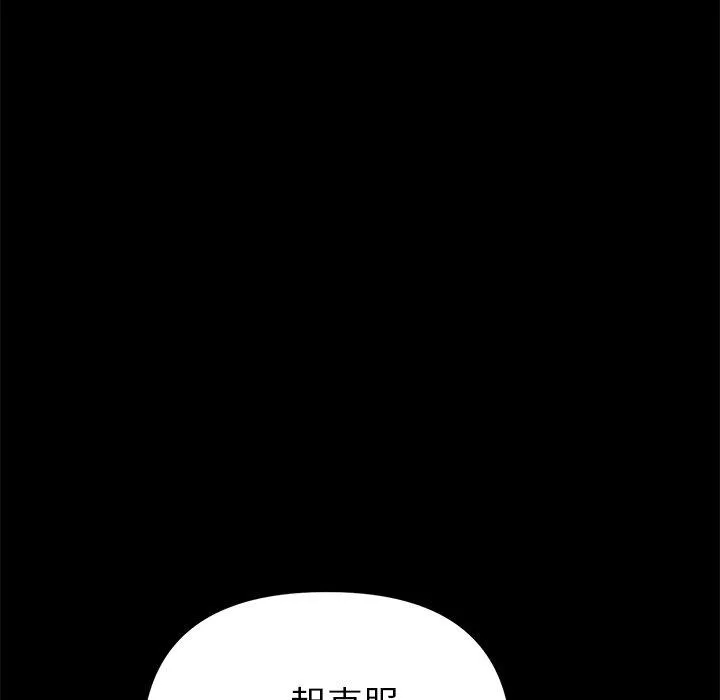 重逢的初恋是继母 - 第16话 - page 85