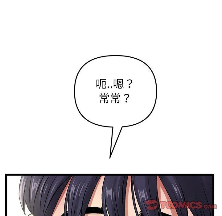 重逢的初恋是继母 - 第16话 - page 112